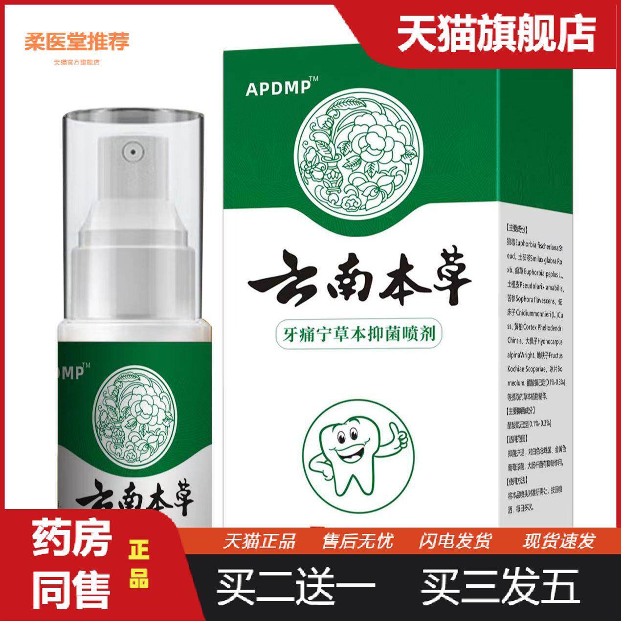 【天猫正品】云南本草牙痛宁喷剂牙痛宁草本喷剂牙疼喷剂20ml口腔