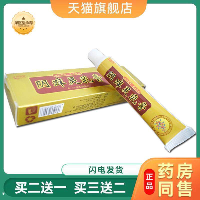 【天猫正品】绿蓓健阴痒灵抑菌乳20g膏阴痒膏软膏正品