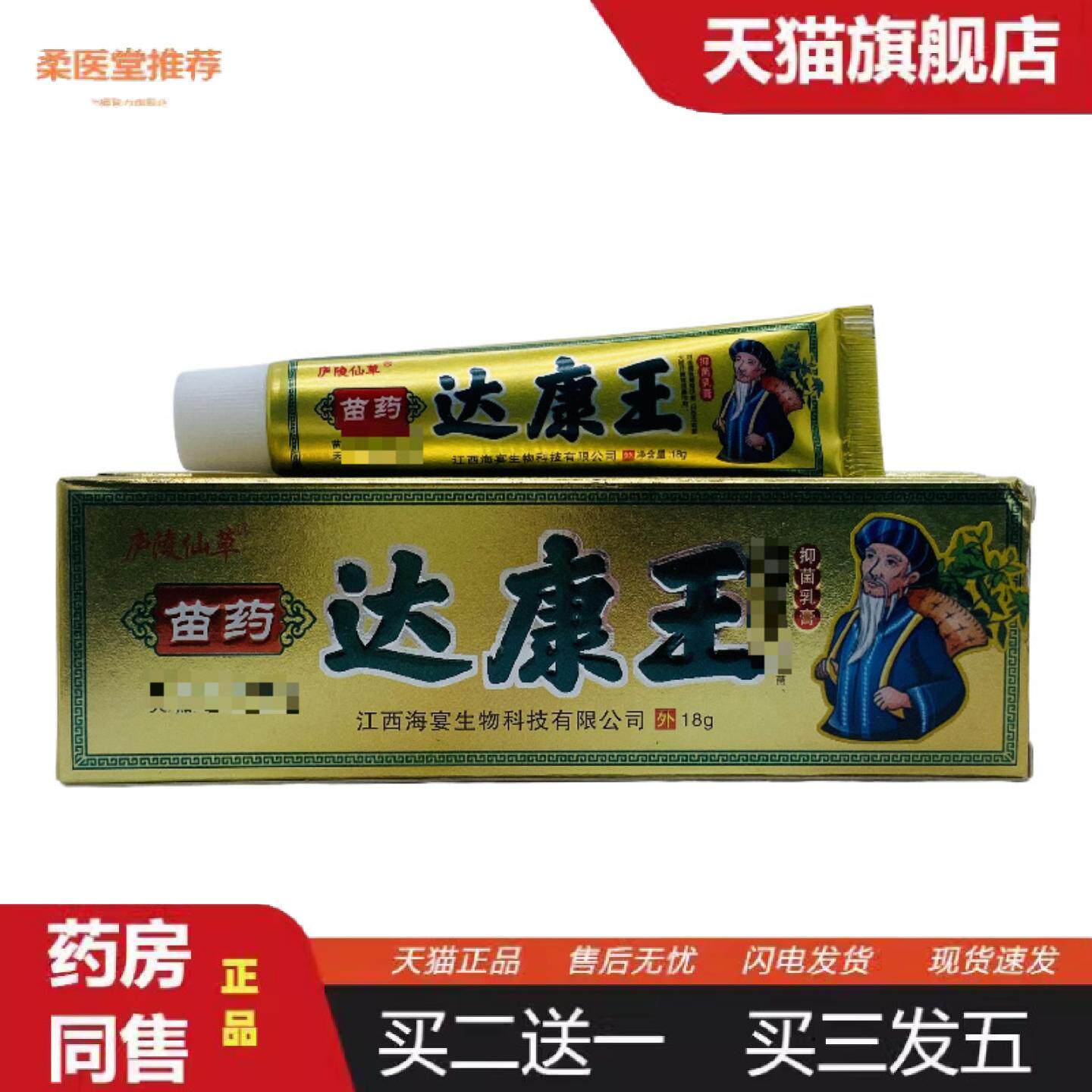 柔医堂推荐正品庐陵仙草苗达康王18g支装皮肤外用