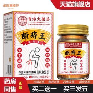 柔医堂推荐香港大房断痔王草本配方肉球男女通用外用休复冷敷膏