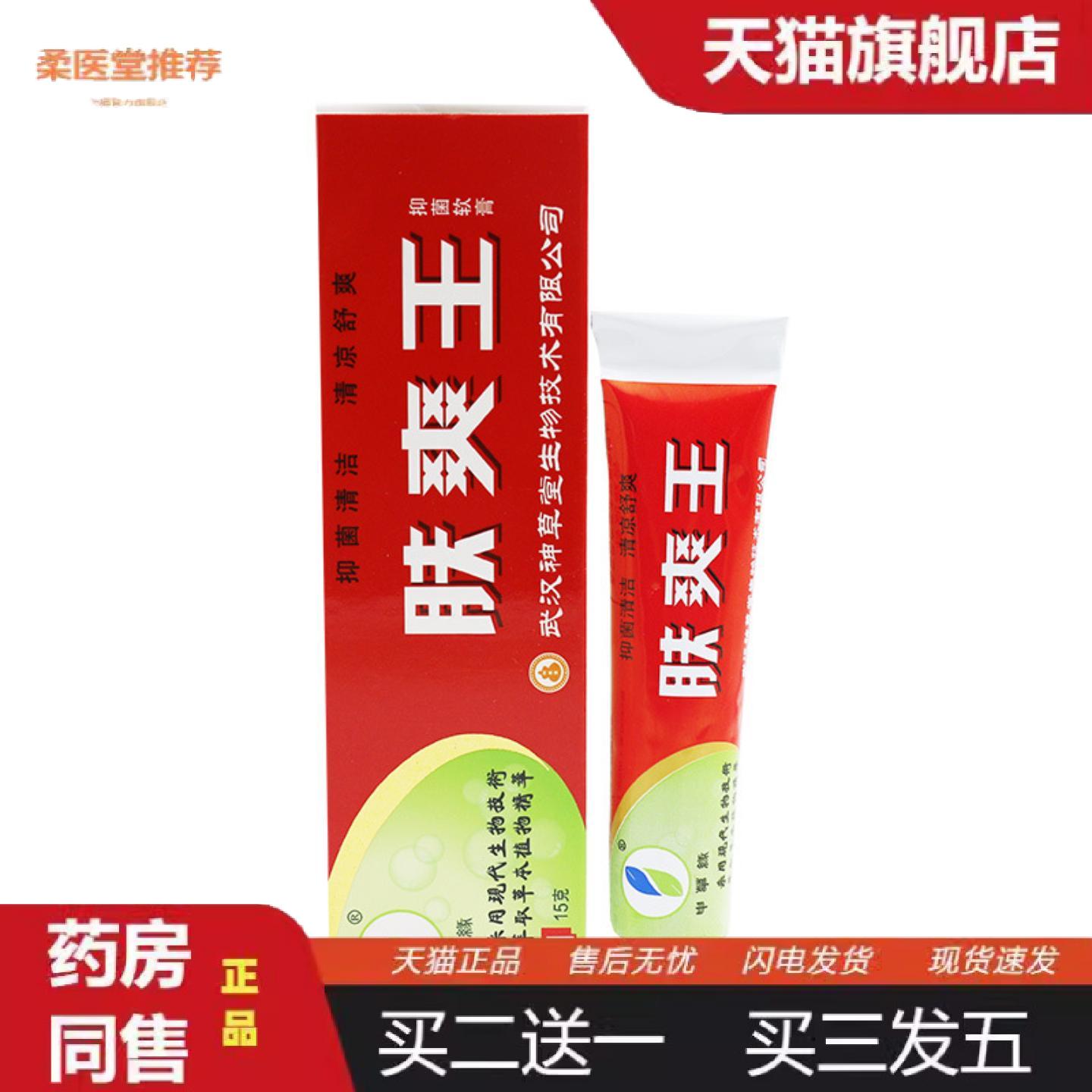 柔医堂推荐申草缘肤爽王草本膏软膏正品武汉神草堂皮肤外用