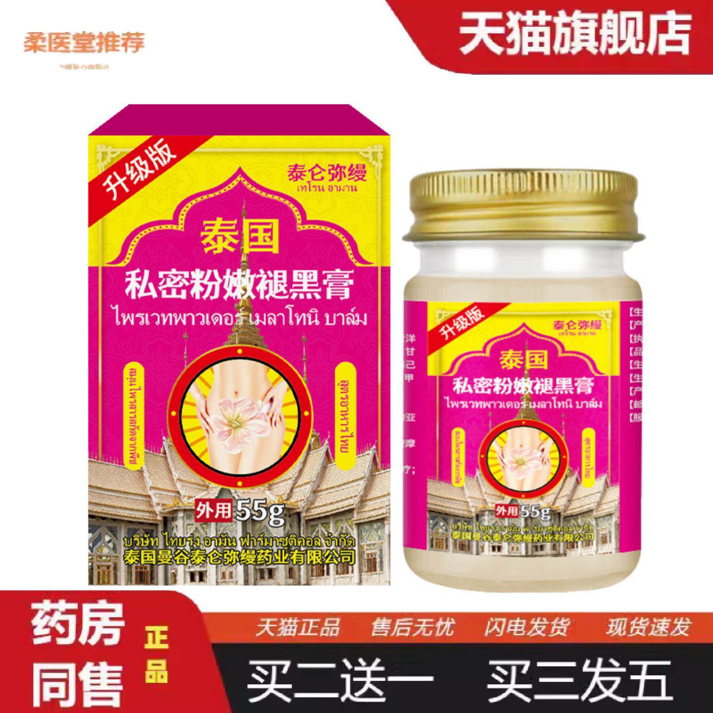 柔医堂推荐泰国私蜜粉嫩褪黑膏舒缓女性私处发黑膏乳晕褪黑膏