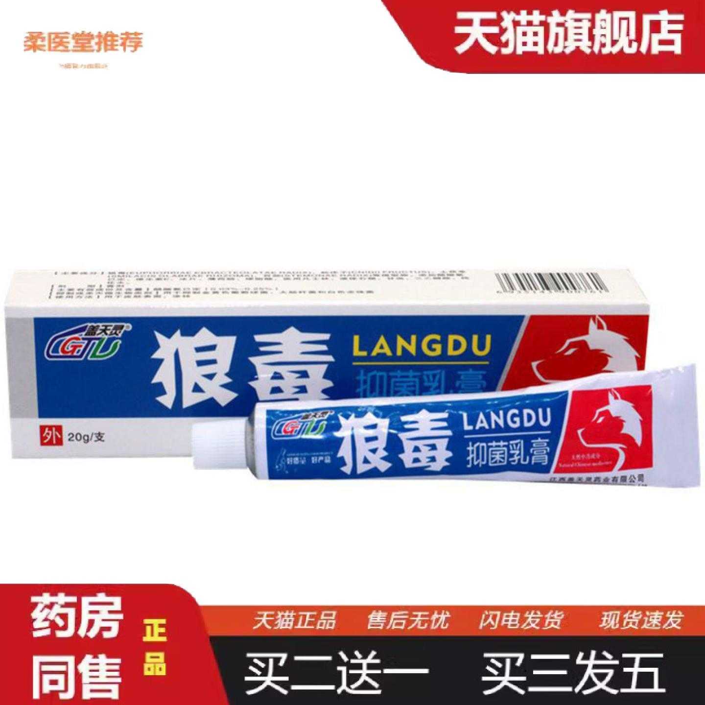 天猫正品当天盖天灵狼毒草根大夫草本乳膏皮肤外用软膏