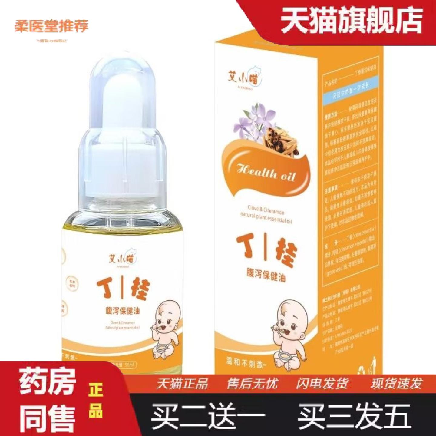柔医堂推荐艾小喵丁桂腹泻保健油儿童草本精油积食脾胃精油儿童揉