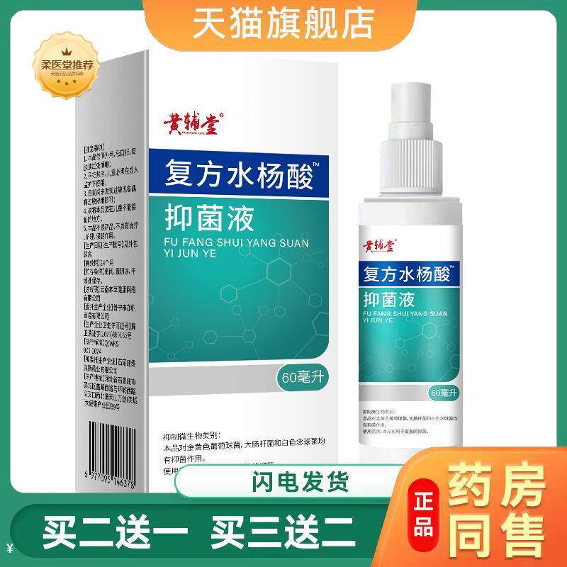 【天猫正品】复方水杨酸足部抑菌液脚爽软膏脚汗臭气喷雾水脱皮