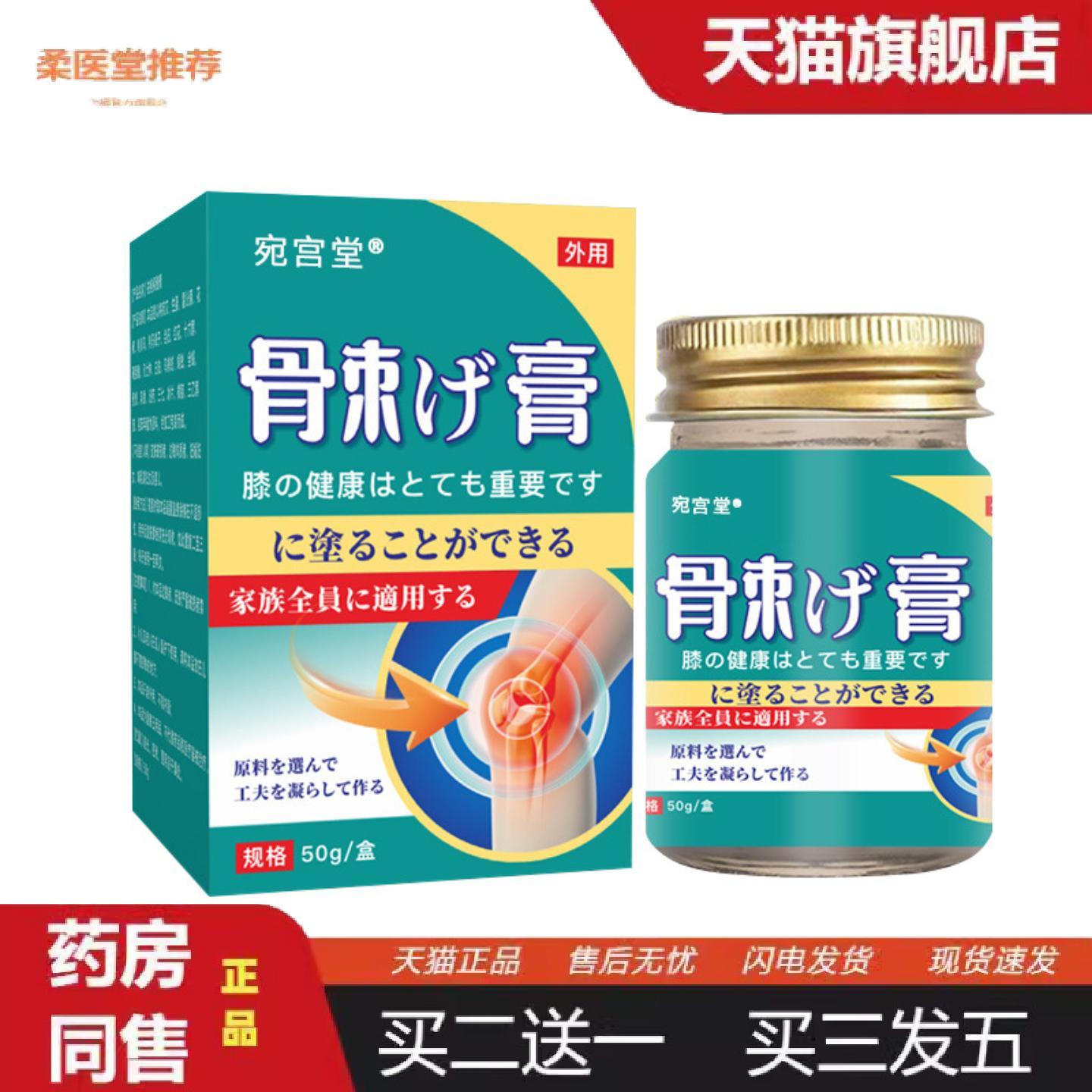 柔医堂推荐宛宫堂骨刺膏颈肩腰腿关节保健热敷膏热销