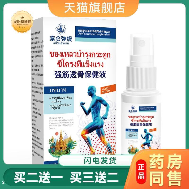 强筋透骨保健液舒缓关节肌肉疲劳按摩精油透骨关节运动外用膝盖疼