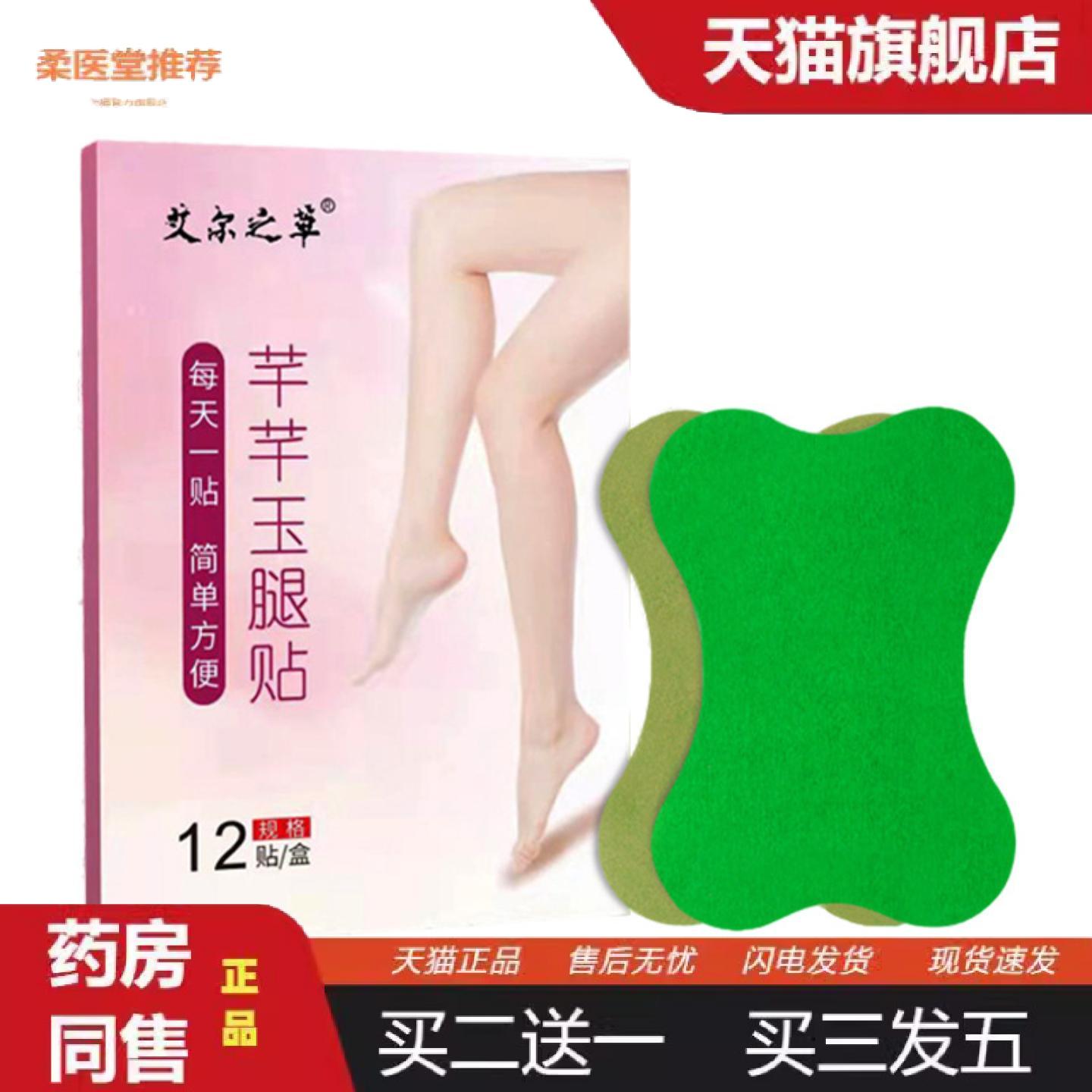 柔医堂推荐艾草芊芊玉腿贴家用美腿贴艾灸贴热敷艾草贴温灸贴艾草