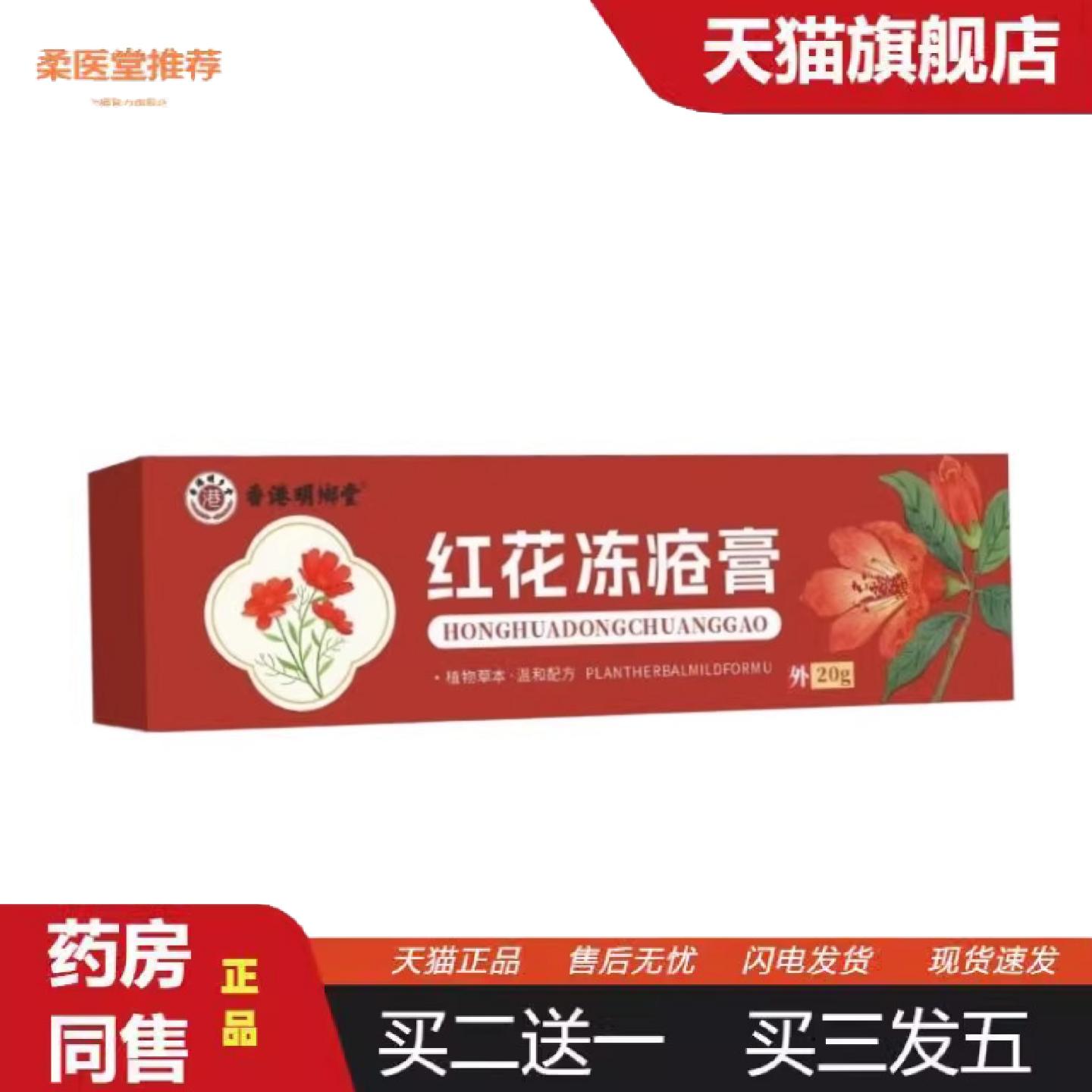 柔医堂推荐红花蛇油冻膏秋冬男女皮肤外用膏20g