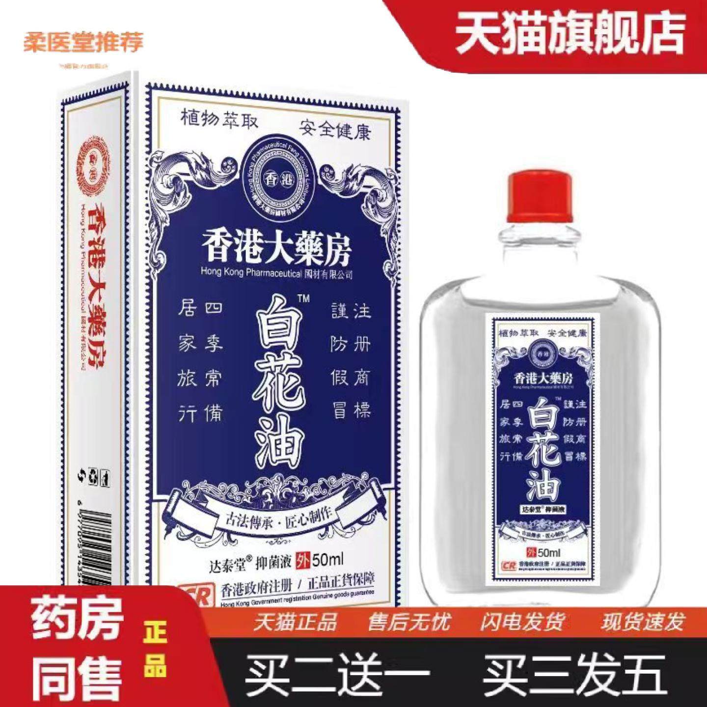 柔医堂推荐香港大房白花油肩颈椎膝盖腿关节按摩油发热油外用按摩,保健用品,皮肤消毒护理（消）,淘宝优惠券,粉丝福利购,淘宝优惠卷