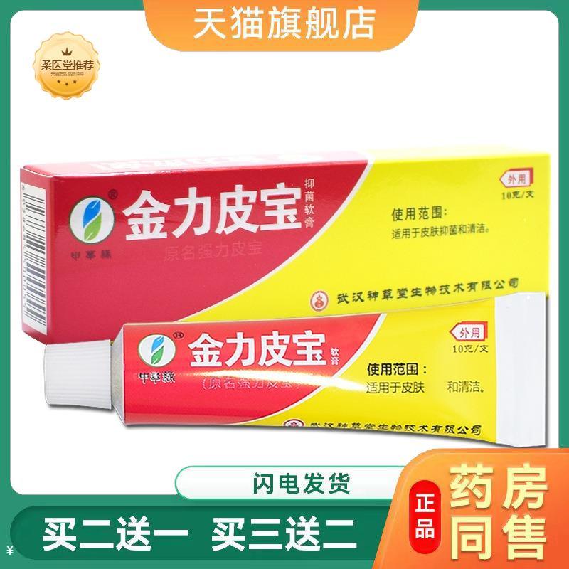 神草堂金力皮宝软膏草本植物提取皮肤外用抑菌皮肤瘙痒护理乳膏