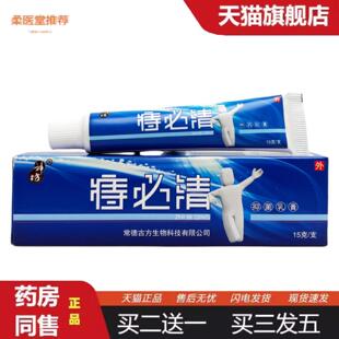 柔医堂推荐神坊痔必清抑菌乳膏15g男女士外用清洁抑菌痔必清乳膏1