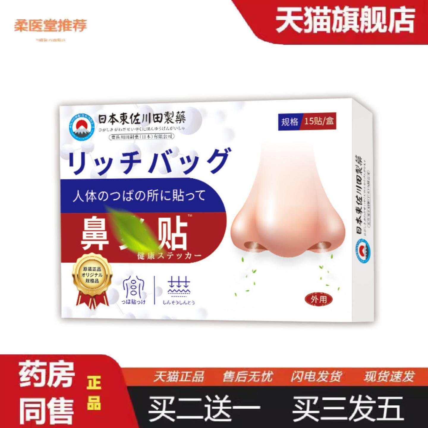 柔医堂推荐日本正品艾草鼻焱贴家用呼吸困难流鼻涕鼻塞鼻痒专用