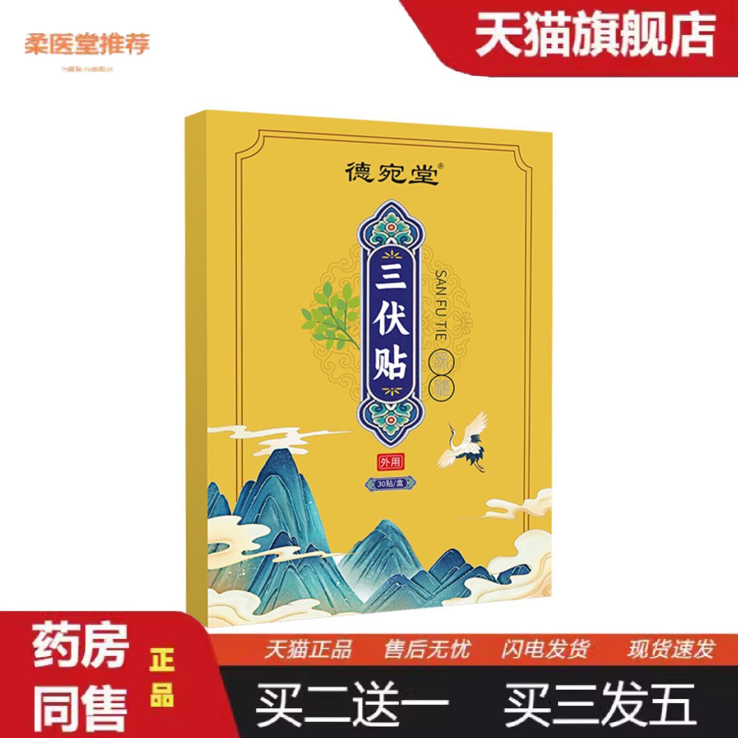 柔医堂推荐艾草三伏贴温灸贴家用穴点三九贴艾炙贴成人肚脐贴保健