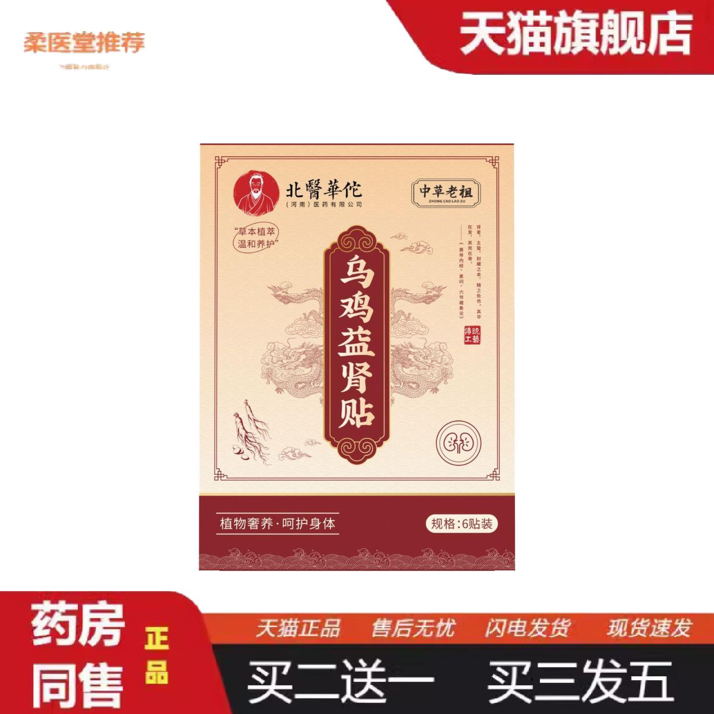 柔医堂推荐乌鸡益肾贴男性专用草本身体按摩贴温和不伤身穴位护理