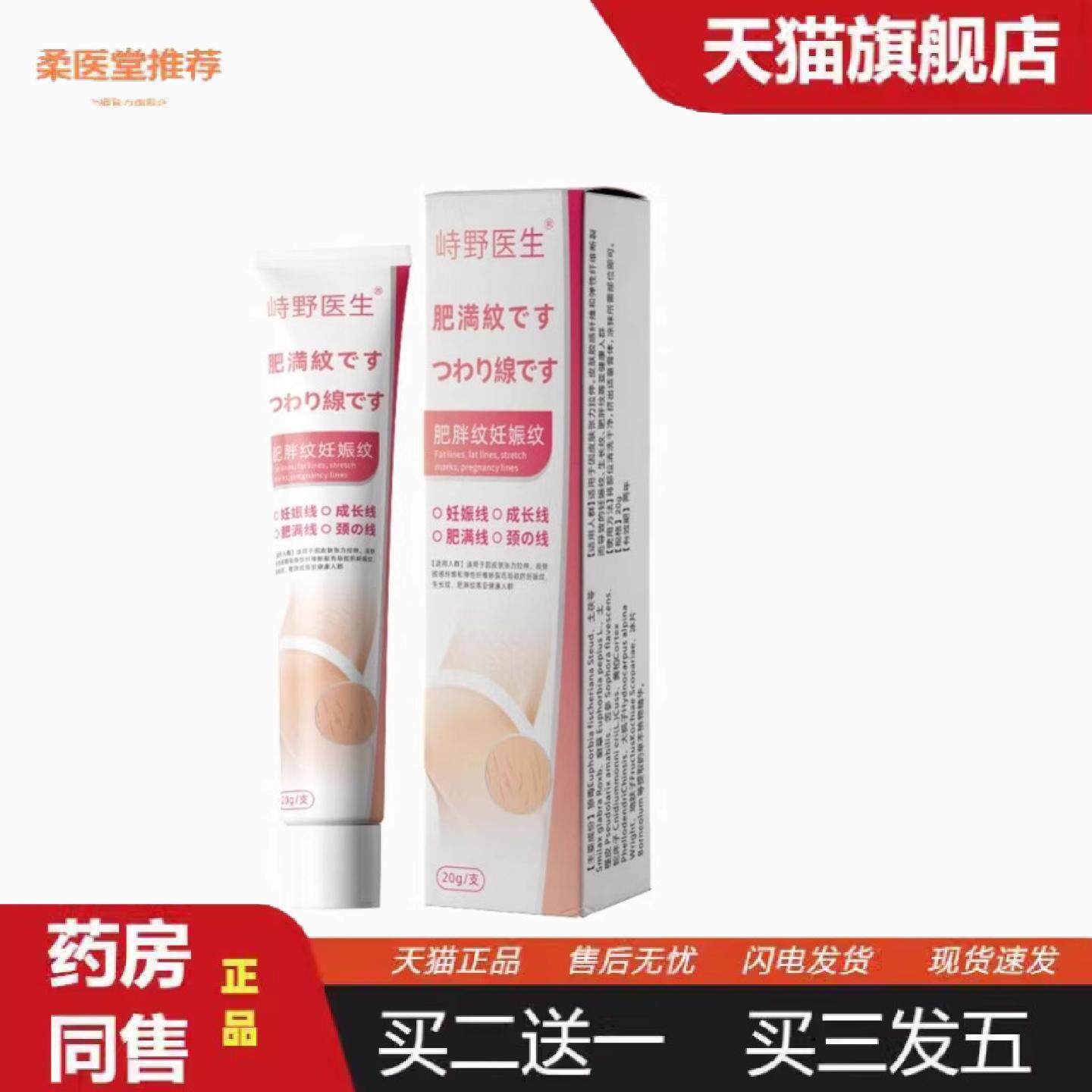 柔医堂推荐日本肥満線妊娠線肥胖纹妊娠纹抑菌乳膏