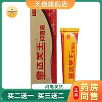 【天猫正品】金达芙王抑菌霜达肤王霜剂软膏皮肤外用乳膏软膏