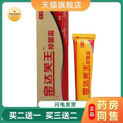 【天猫正品】金达芙王抑菌霜达肤王霜剂软膏皮肤外用乳膏软膏
