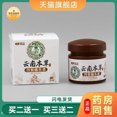 云南本草四肢麻木膏腿脚抽筋膏颈椎膏腿脚僵硬膏神经麻木喷剂