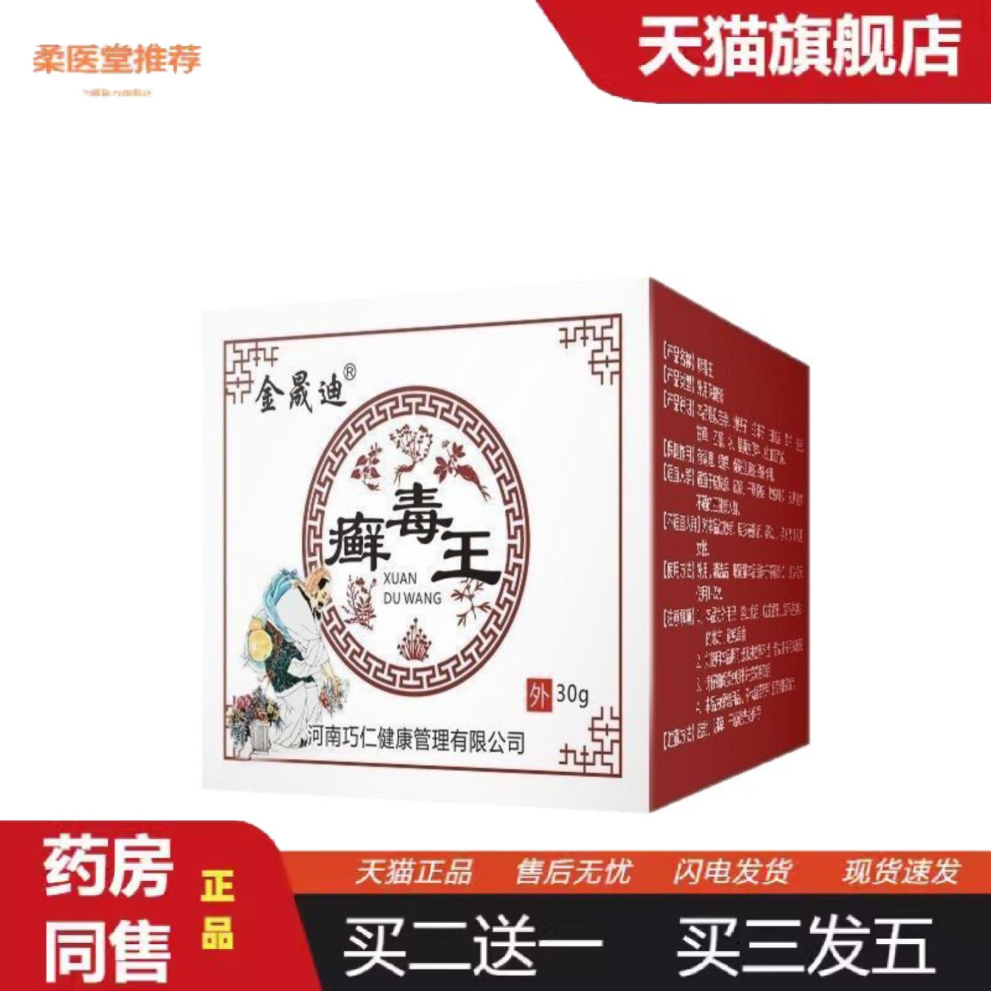 天猫正品金晟迪癣毒王肤毒清膏皮肤痒癣状疹状肤质外用皮肤乳膏