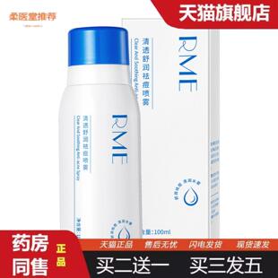 柔医堂推荐RME清透舒润痘喷雾前胸后背身体痘淡化痘印全身焕肤痘
