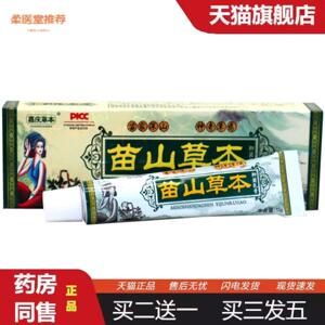 柔医堂推荐嘉庆草本苗山草本草本外用乳膏软膏苗山草本外用抑菌乳