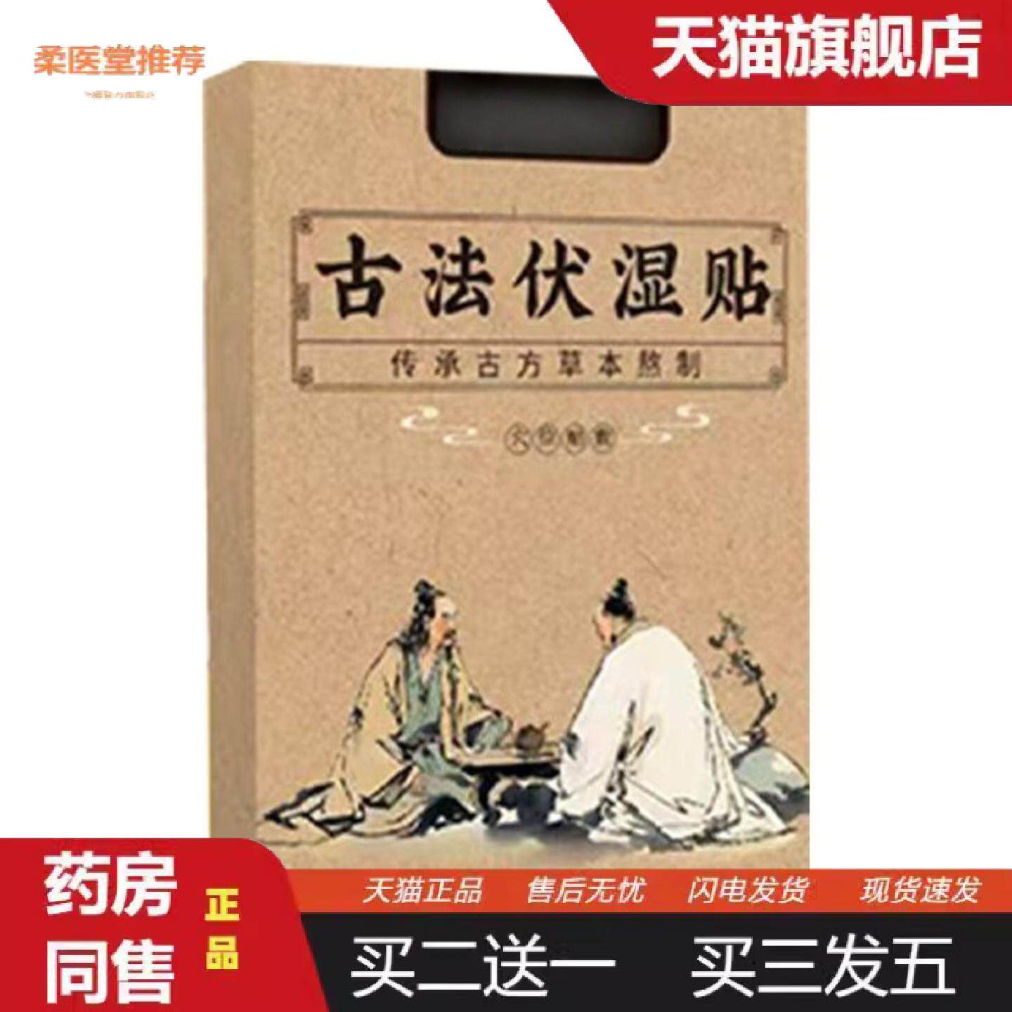 柔医堂推荐盒装伏湿贴三伏天艾灸艾草温灸贴三九贴艾贴