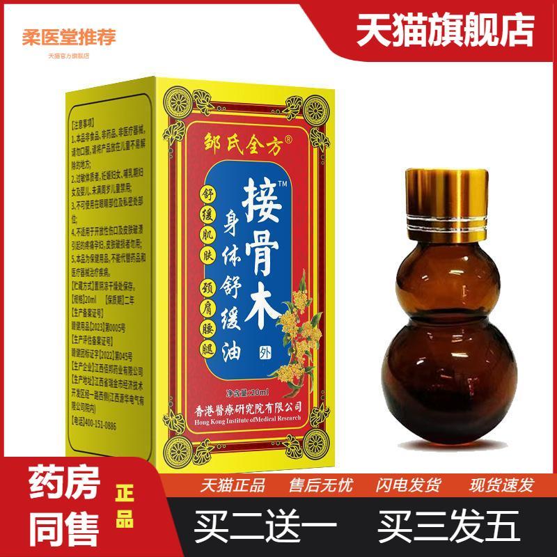 同款接骨木身体舒缓油热舒宝外用舒缓跌打损失舒筋按摩油
