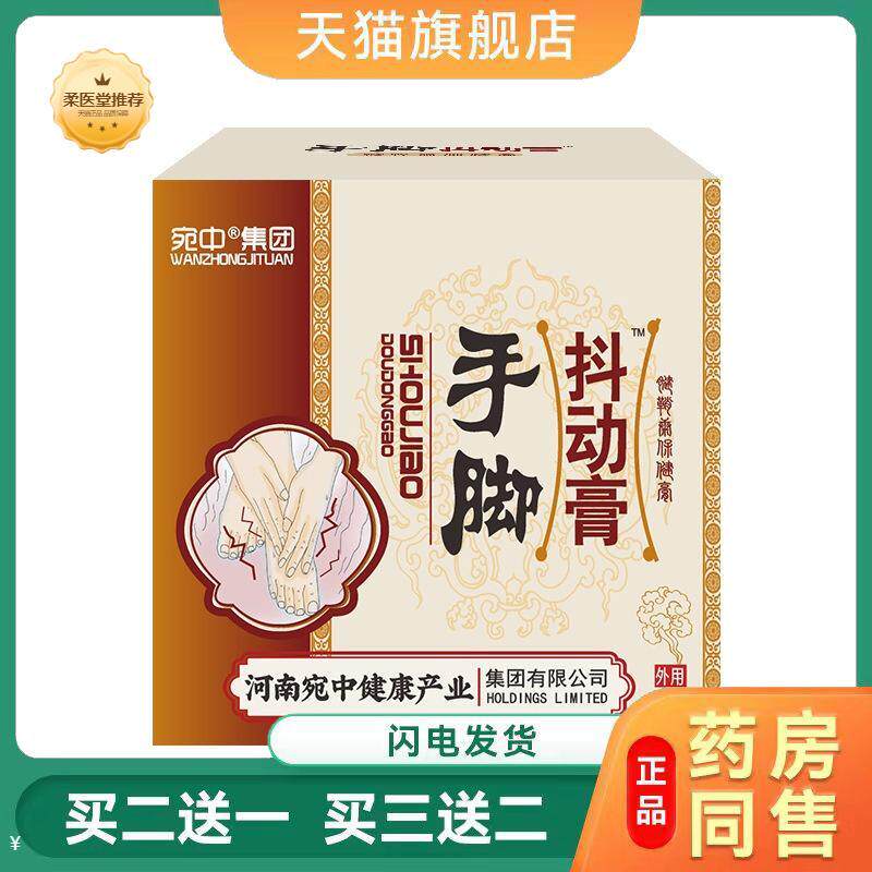 手脚抖动膏四肢麻木膏喷剂发抖贴颤抖腿脚膏手脚不利索手抖贴膏