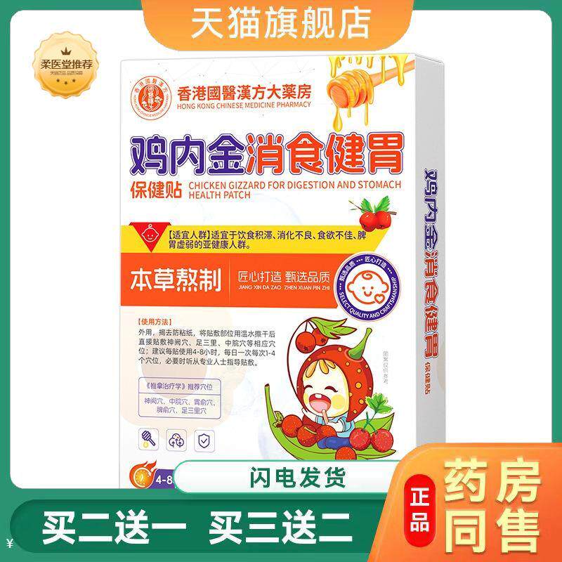 鸡内金消食健胃贴少儿保健贴小儿蜂蜜肚脐贴宝宝积食贴健胃贴