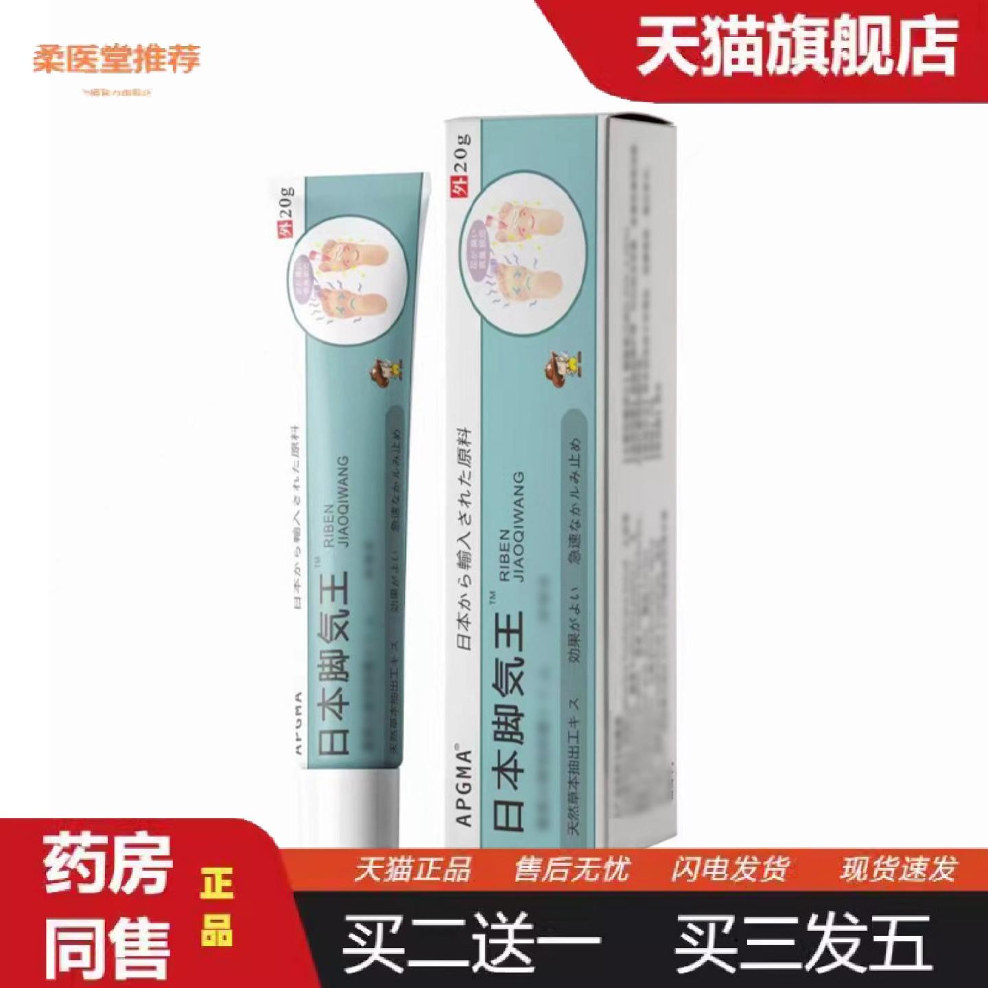 柔医堂推荐软组织软膏日本王汗脚丫足部护理草本乳膏