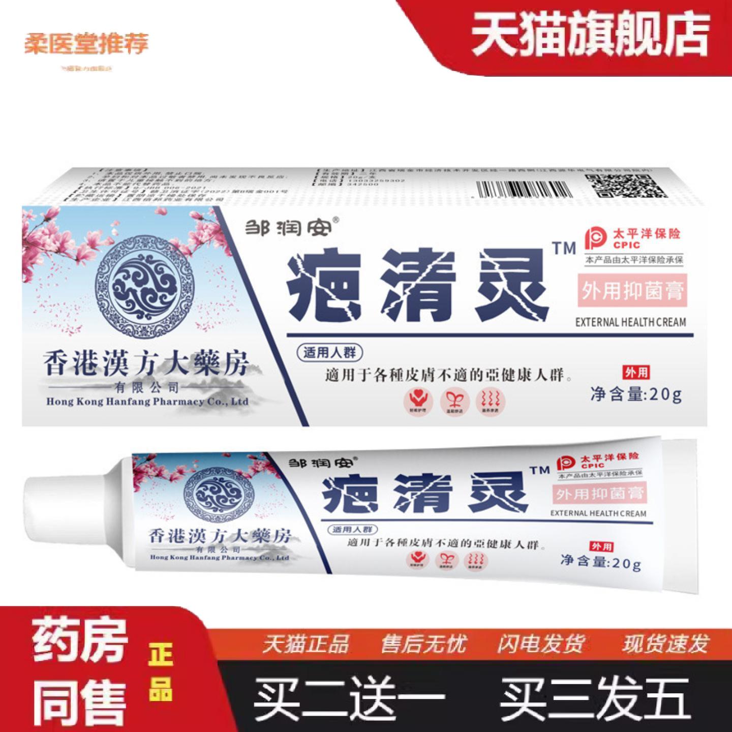 柔医堂推荐邹润安疤清灵膏术后烧伤烫伤疤痕护理软膏皮肤外用乳膏