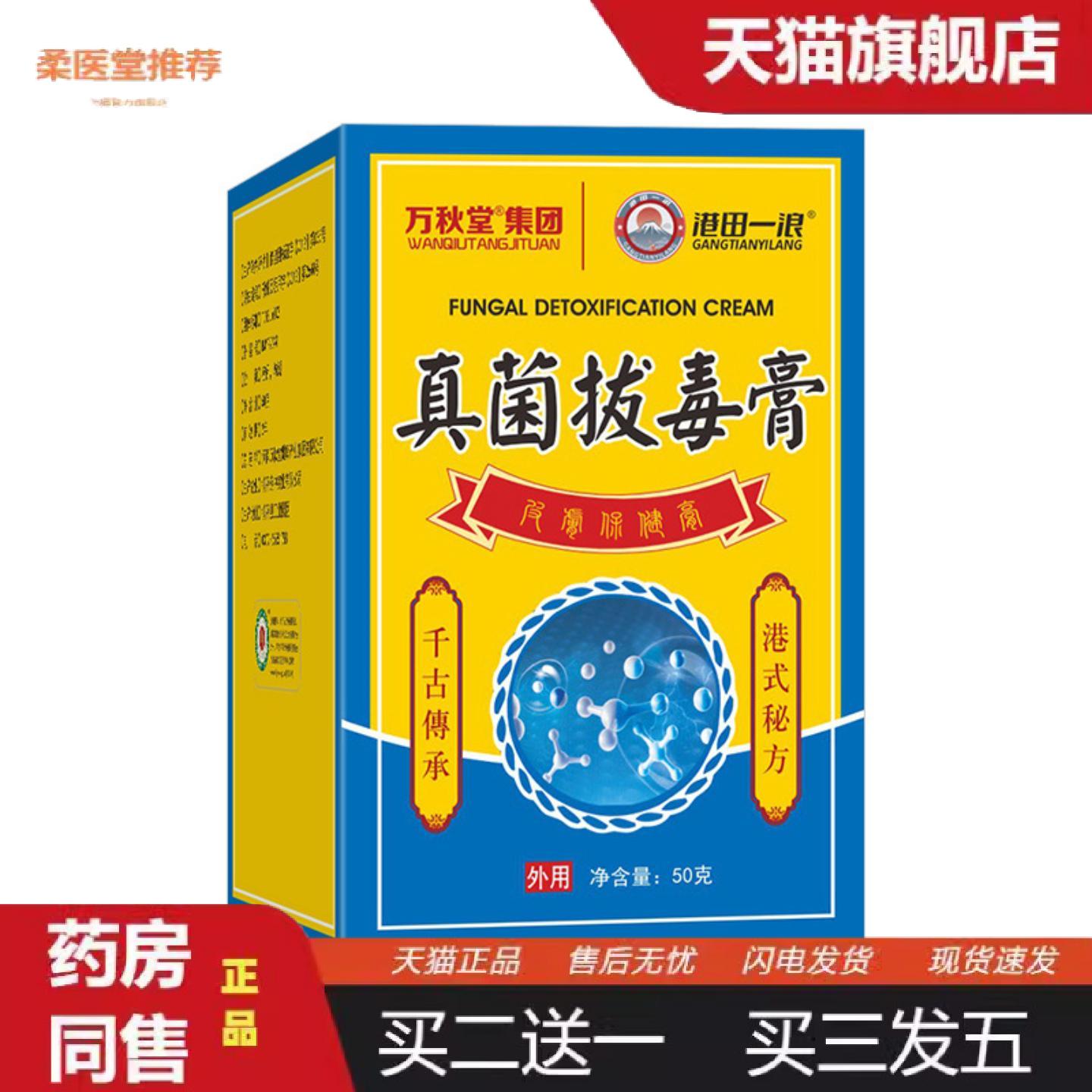 柔医堂推荐真菌王膏皮肤保健膏藓膏拔毒膏汗包膏荨麻膏痒不适王膏