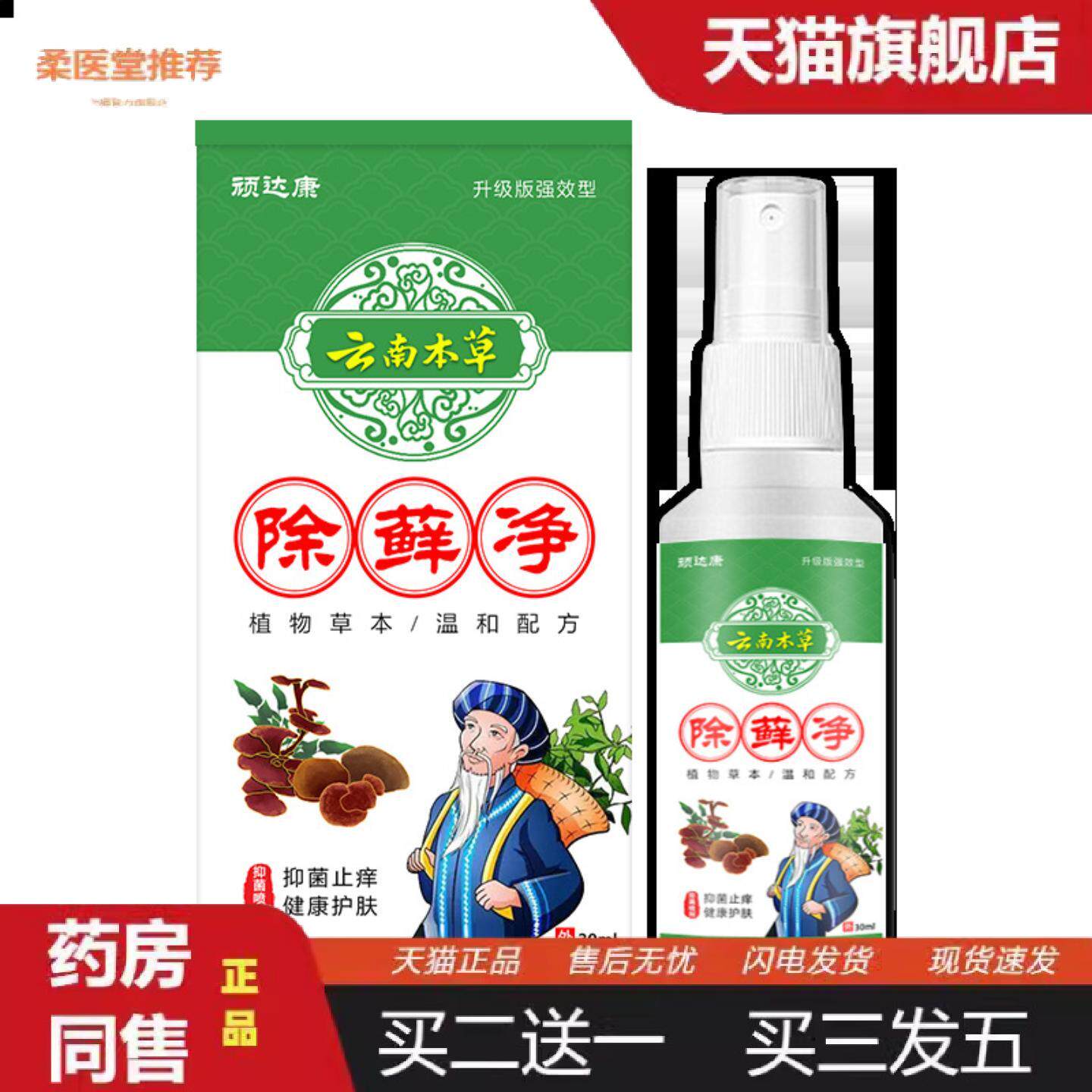 柔医堂推荐顽达康云南本草藓痒净草本痒不适鲜护肤皮肤痒不适膏草