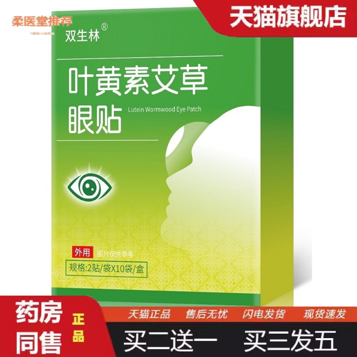 柔医堂推荐叶黄素艾草艾灸眼贴眼膜护眼贴艾灸贴缓解疲劳眼部护理