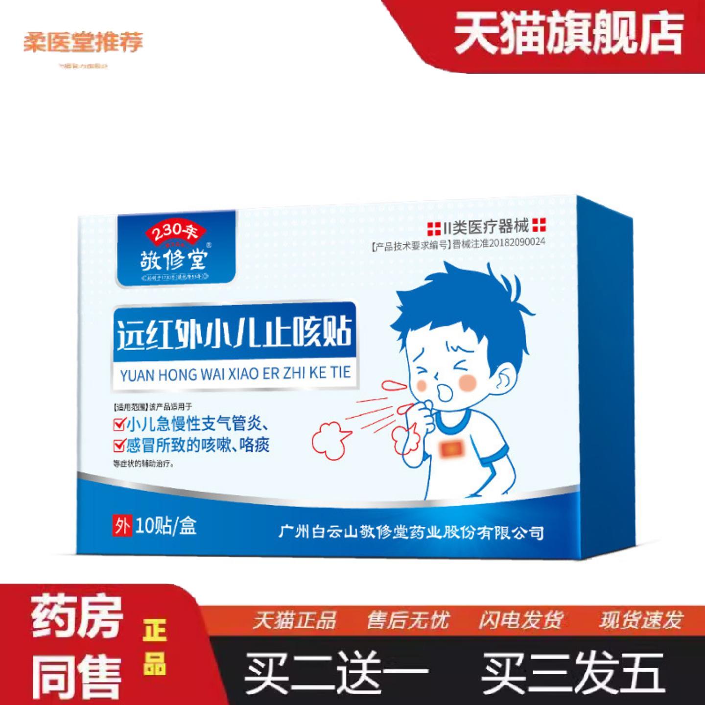 柔医堂推荐远红外小儿咳贴婴幼儿感冒咳嗽咳喘喉咙干痒不适理疗膏
