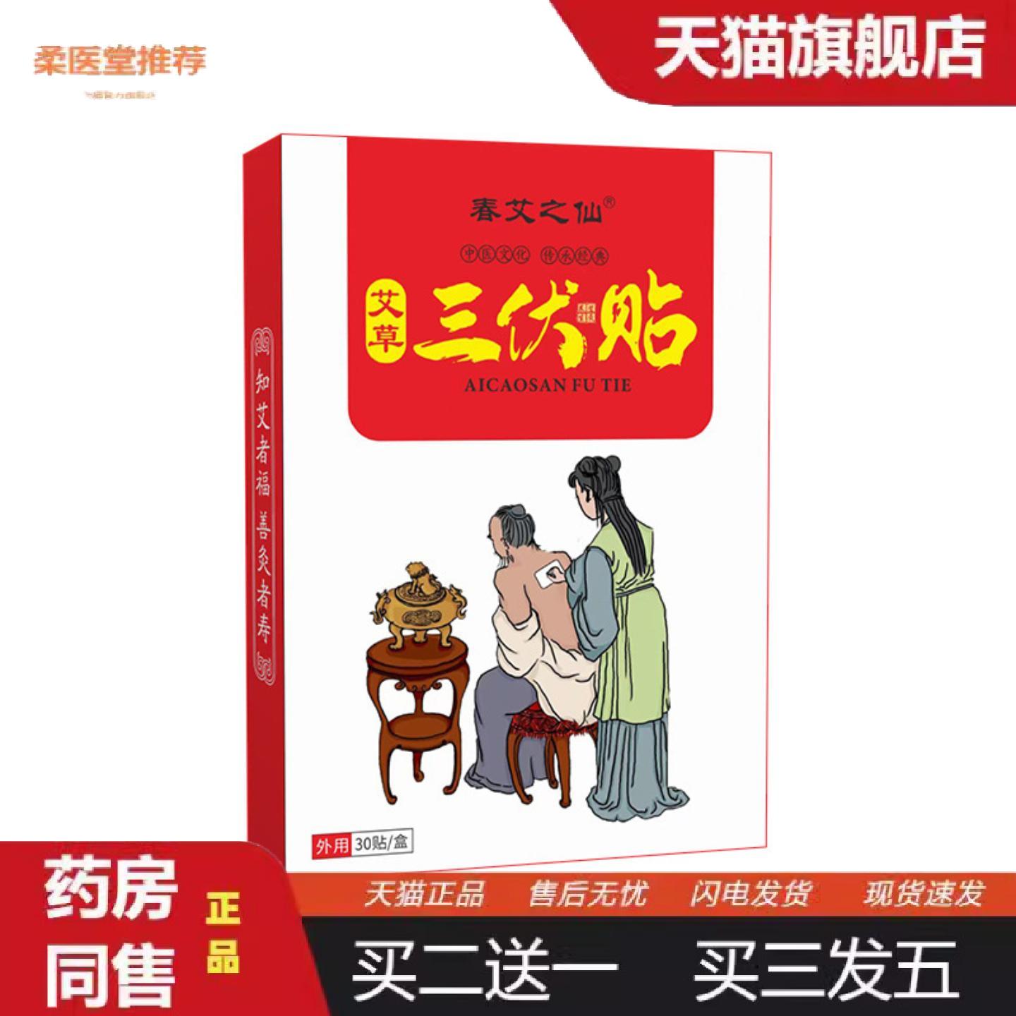 柔医堂推荐春艾之仙三伏贴艾草三伏灸贴正品发热姜贴30贴温灸贴艾