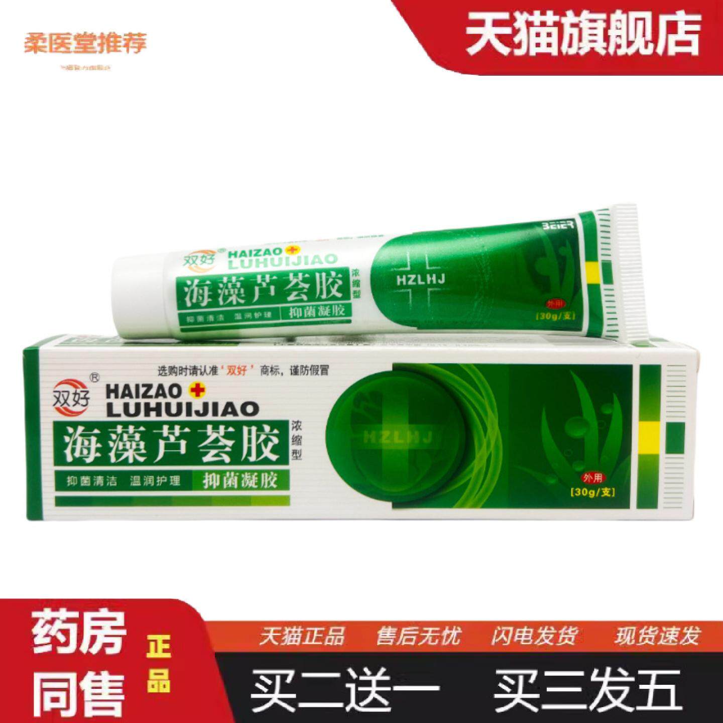 柔医堂推荐双好海藻芦荟胶30g1636