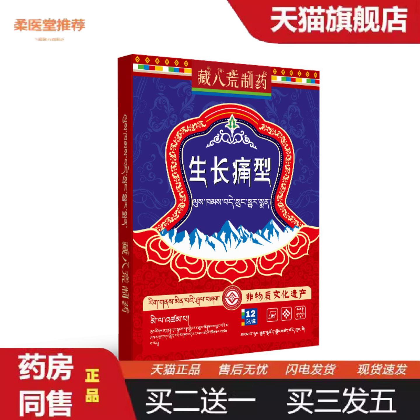 天猫正品藏八荒制小孩儿童生长痛热敷膏贴膝盖窝脚疼腿肌肉疼缓解