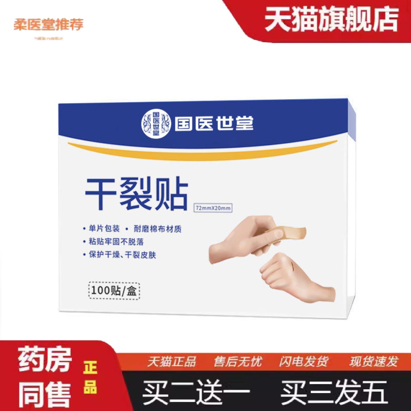 柔医堂推荐手足干裂贴护手贴足贴皮肤裂口皲裂贴干裂胶布手指贴足