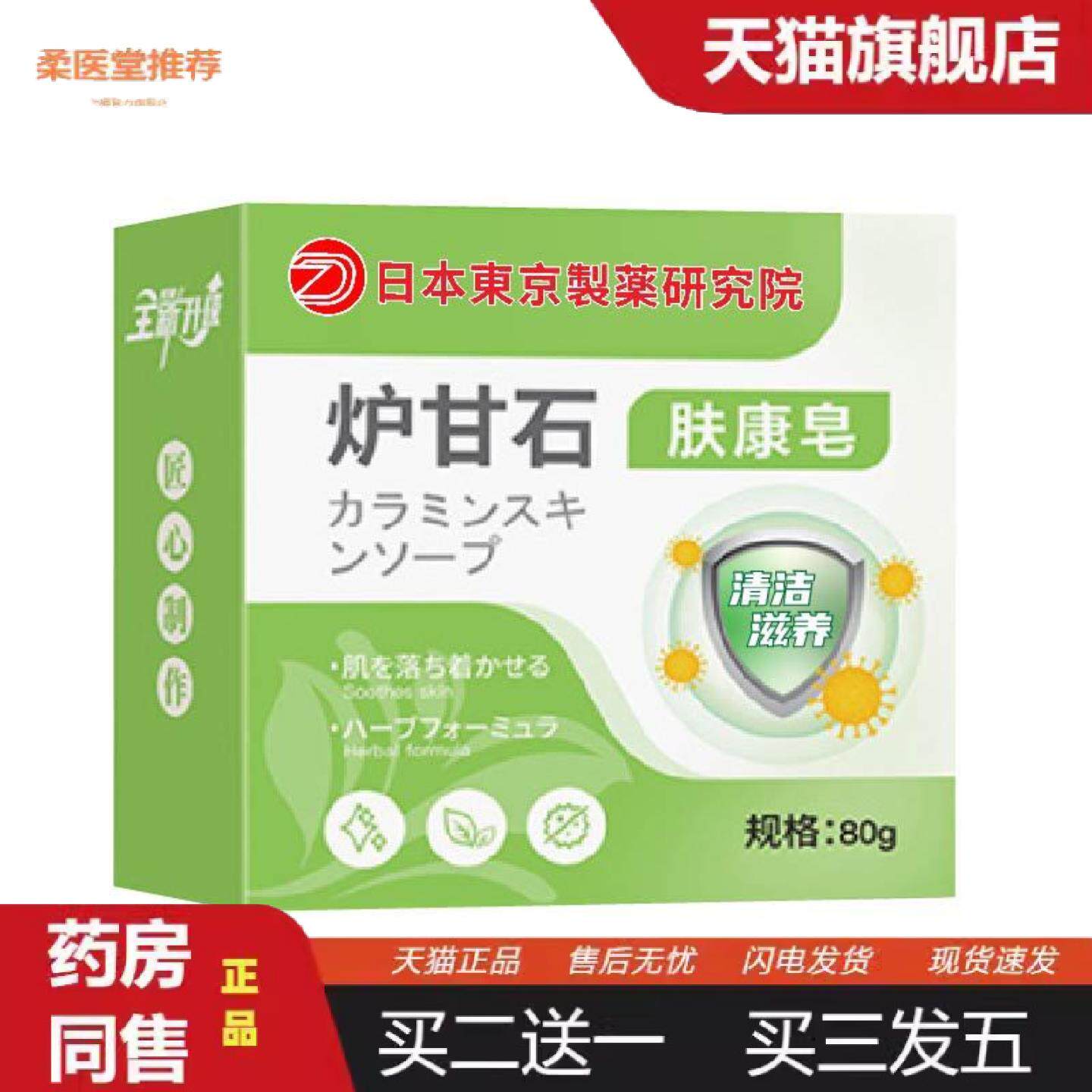 柔医堂推荐炉甘石肤康皂植物配方艾草配方皮肤痒手工皂精油肤康皂