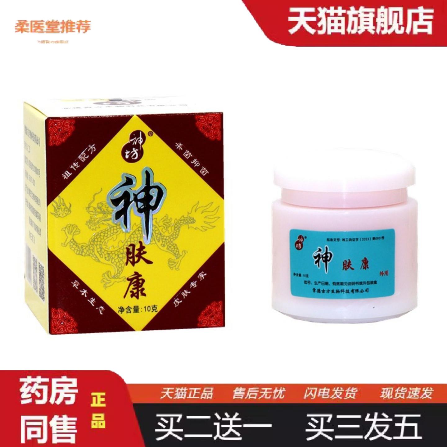 柔医堂推荐神坊神肤康乳膏草本外用膏神肤康抑菌膏