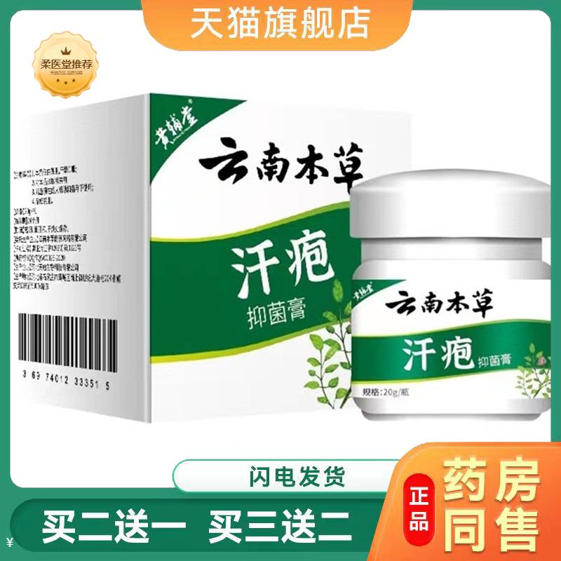 澳德力康云南本草皮肤瘙痒起疹子修复护理膏汗疱水泡疹保健膏