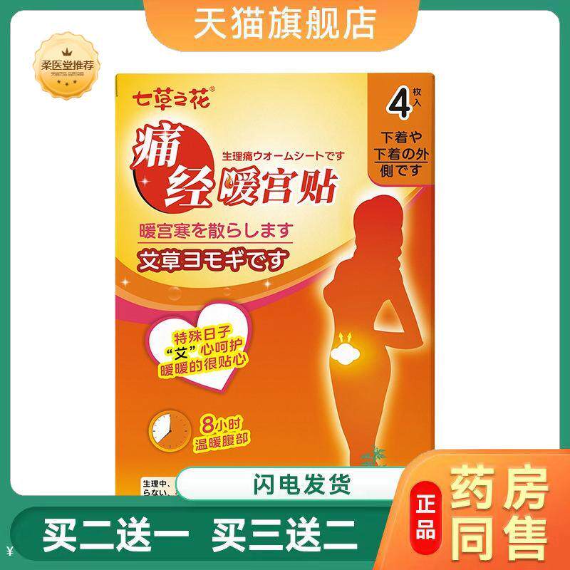 宫暖保暖膏贴女生经期痛暖贴姨妈贴肚脐贴暖宝宝宫暖贴