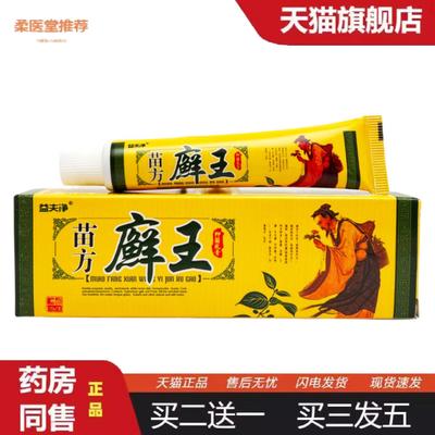 柔医堂推荐益夫净苗癣王草本乳膏益肤净1738