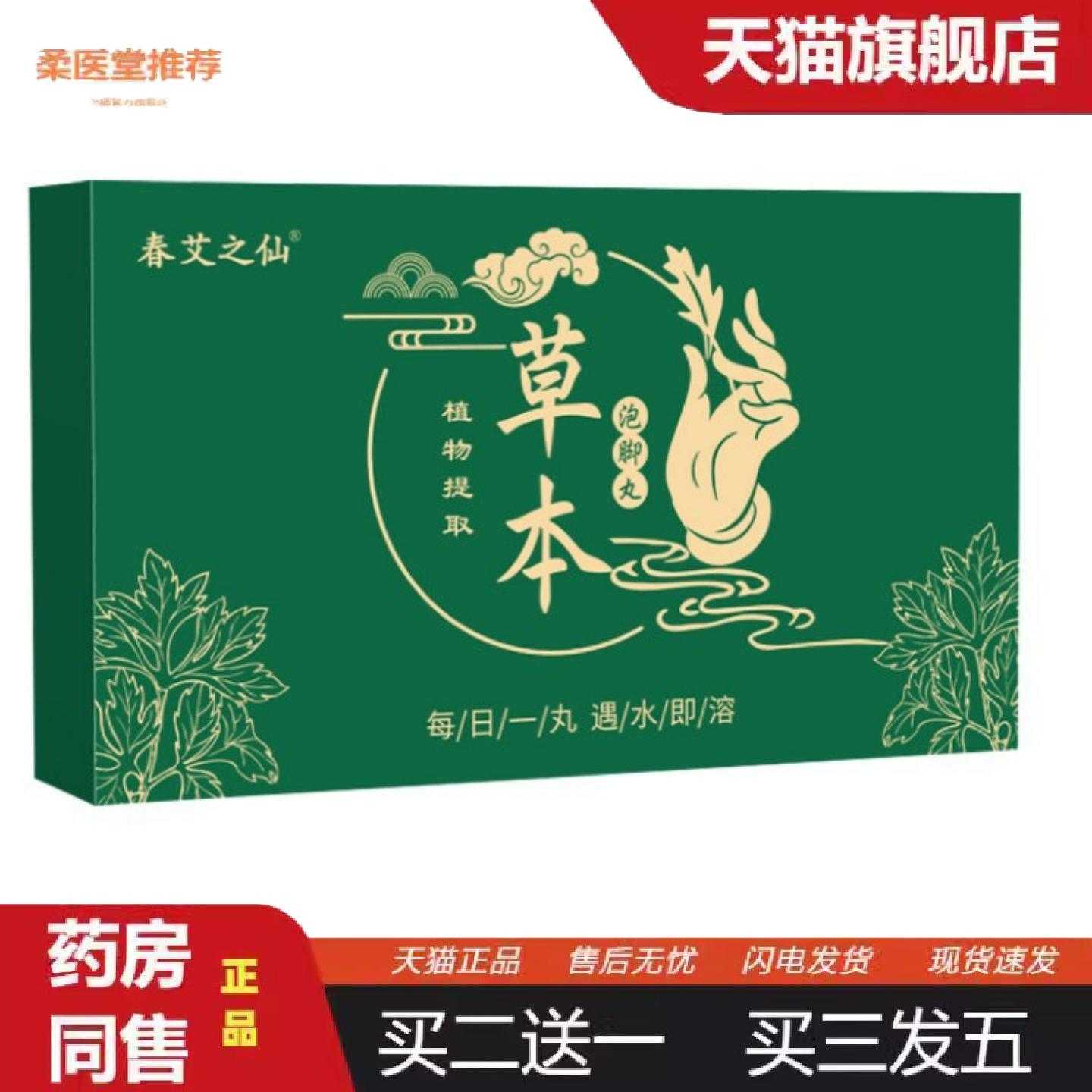 天猫正品草本泡脚丸艾草老姜泡脚足浴球艾草泡脚丸速溶精油泡脚丸
