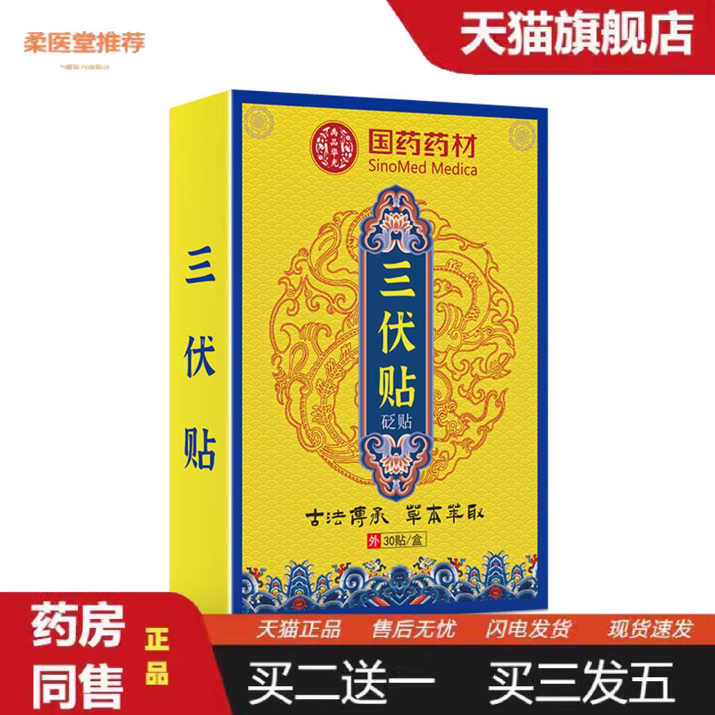 柔医堂推荐三伏贴草本配方蜂蜜贴专利基质春季夏季三伏贴