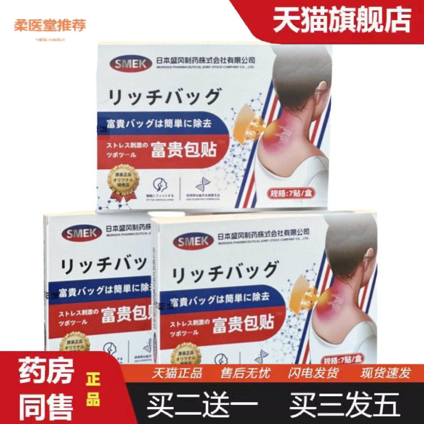 柔医堂推荐SMEK富贵包贴中虫草成分颈椎肩膀脖子僵硬腰肌劳损痛通