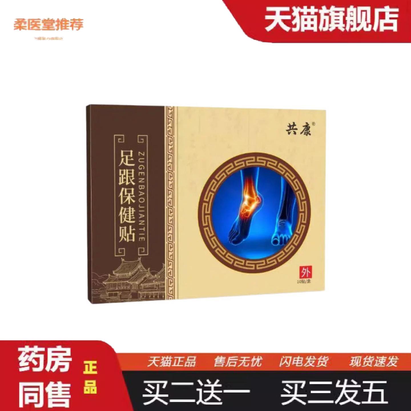 柔医堂推荐足跟保健贴脚腕足底护理疼痛贴脚踝关节足跟痛足底筋膜