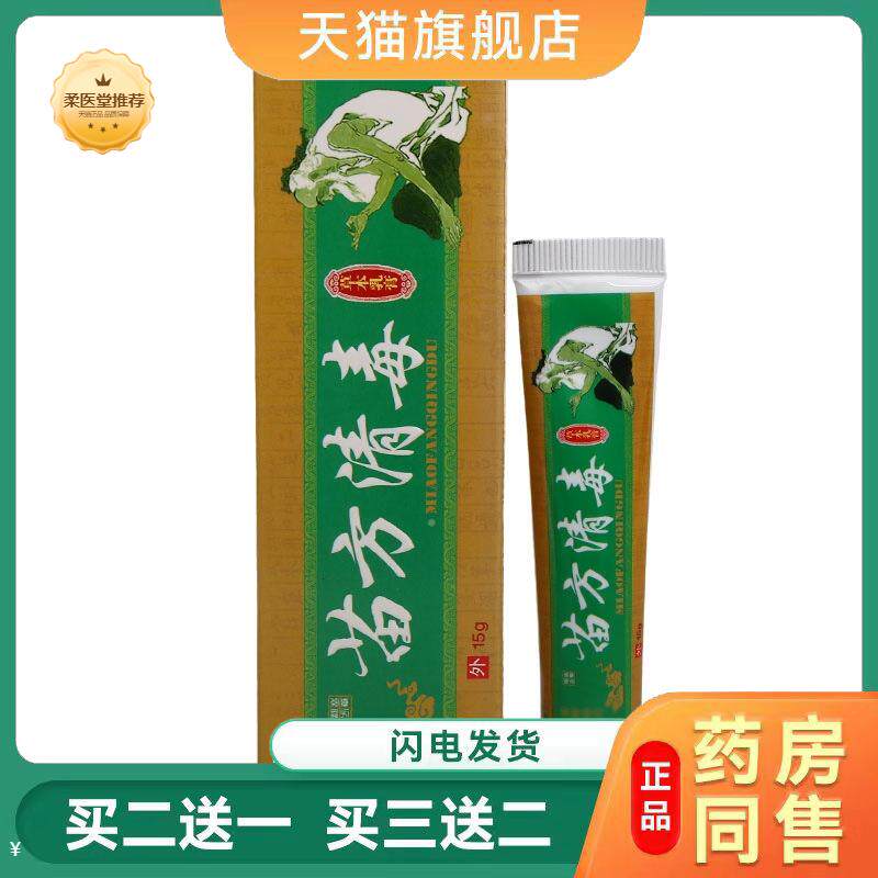 天猫正品苗瑞堂苗方清毒乳膏皮肤外用草本解决炎症瘙痒困扰